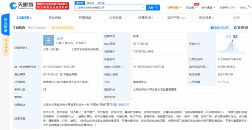 京東關聯公司注冊資本大幅增至10億，深耕數據處理與存儲服務市場
